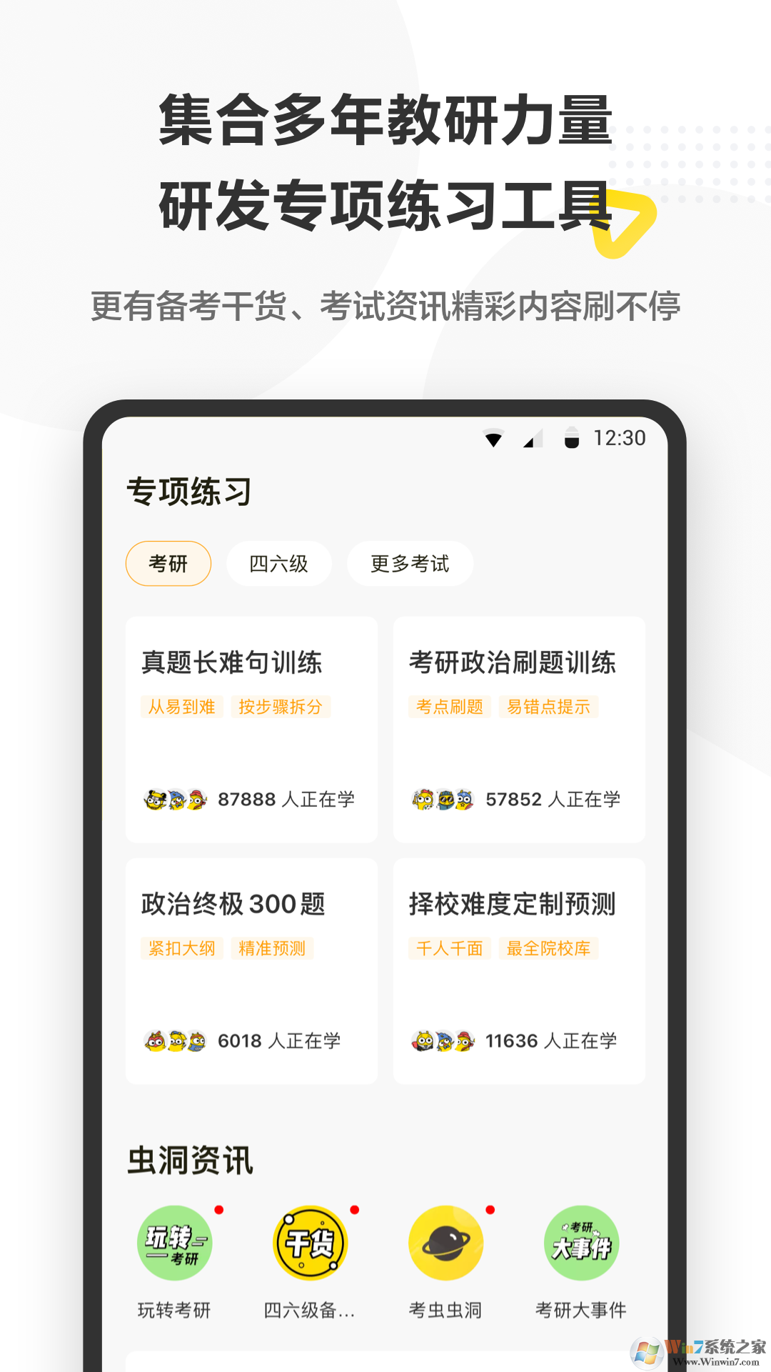 考虫英语四六级考研