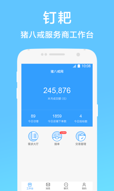 钉耙(电商管理)