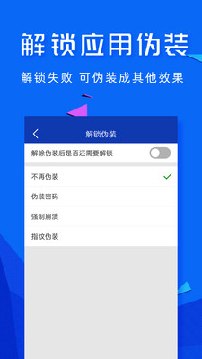 应用密码锁APP