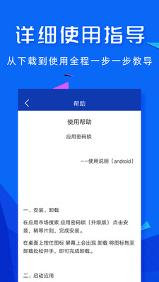 应用密码锁APP