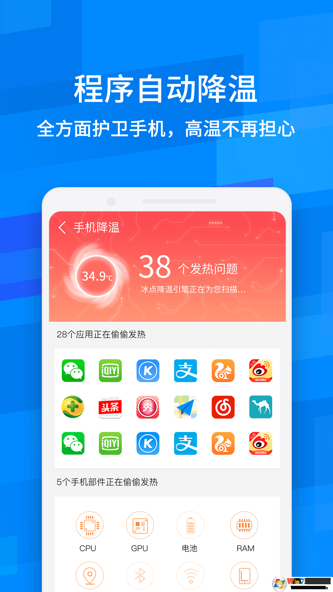 鲁大师降温神器APP