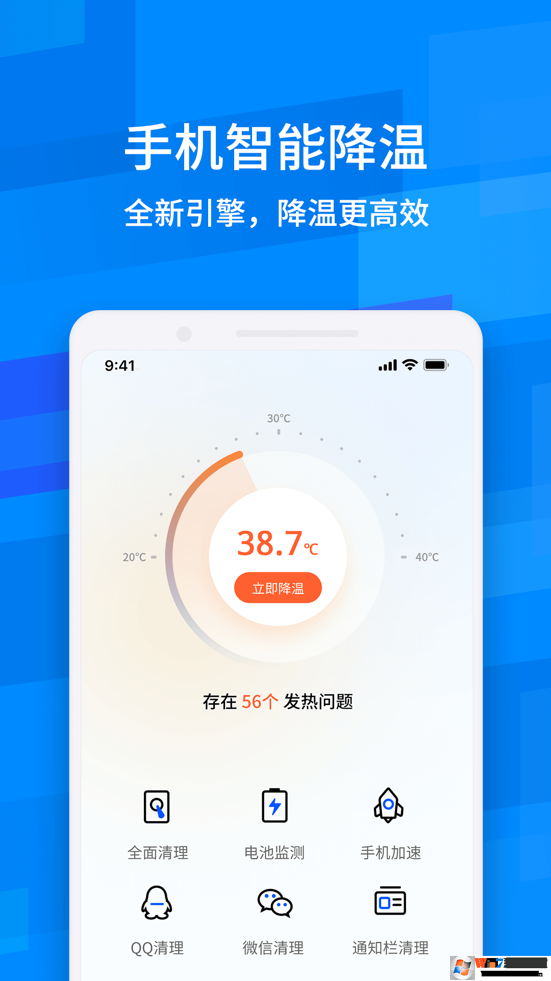 鲁大师降温神器APP