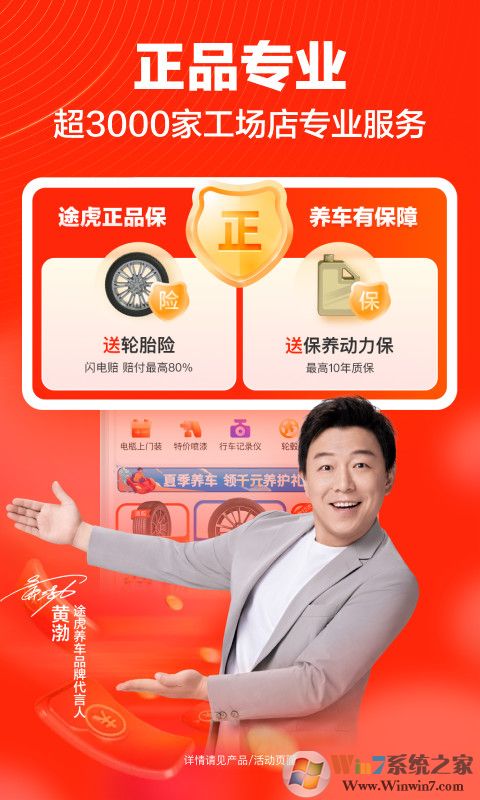 途虎养车服务平台