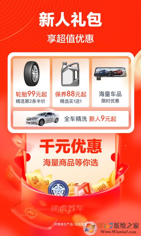 途虎养车服务平台