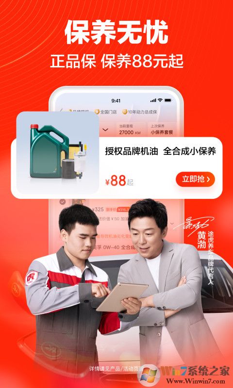 途虎养车服务平台