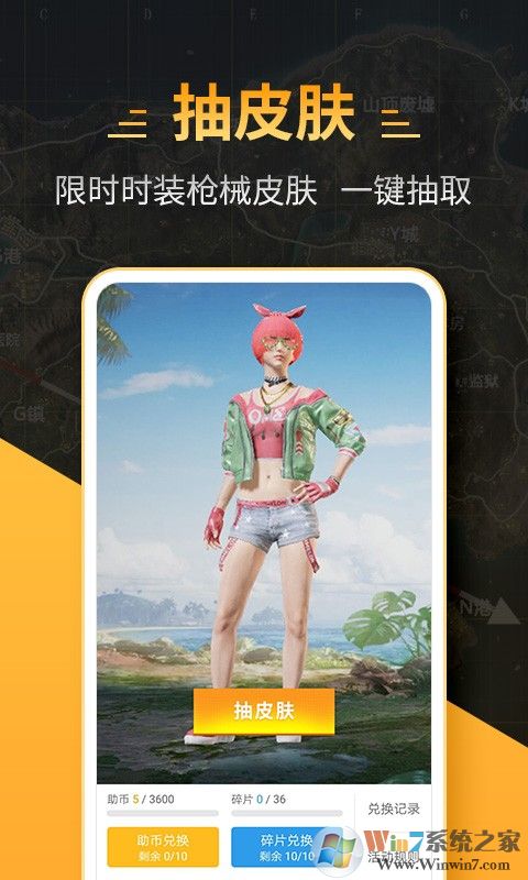 4399和平精英助手