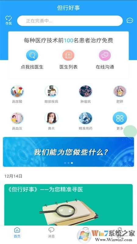 但行好事(医疗健康)