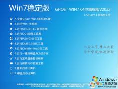 Windows7�콢��64λ|Win7 X64�����ȶ���V2022.08(���١�����)
