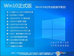 Win10 2023ϵͳ����|WIN10 64λרҵ��(���ü���,�����Ż�)v2023