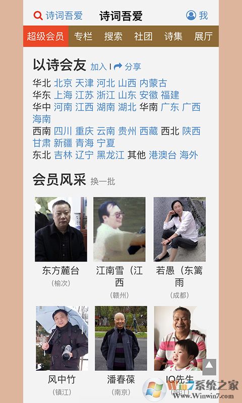 诗词吾爱写诗填词