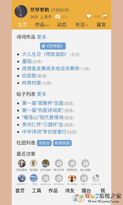 诗词吾爱写诗填词