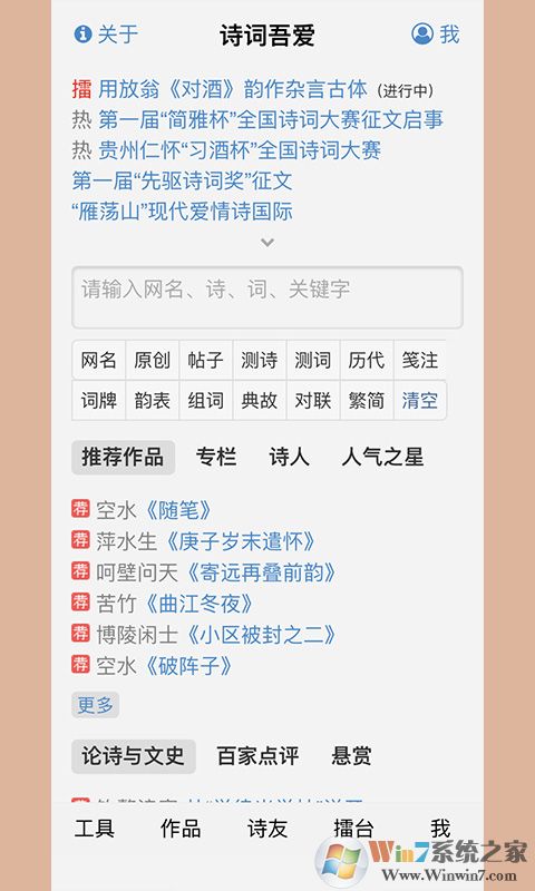 诗词吾爱写诗填词