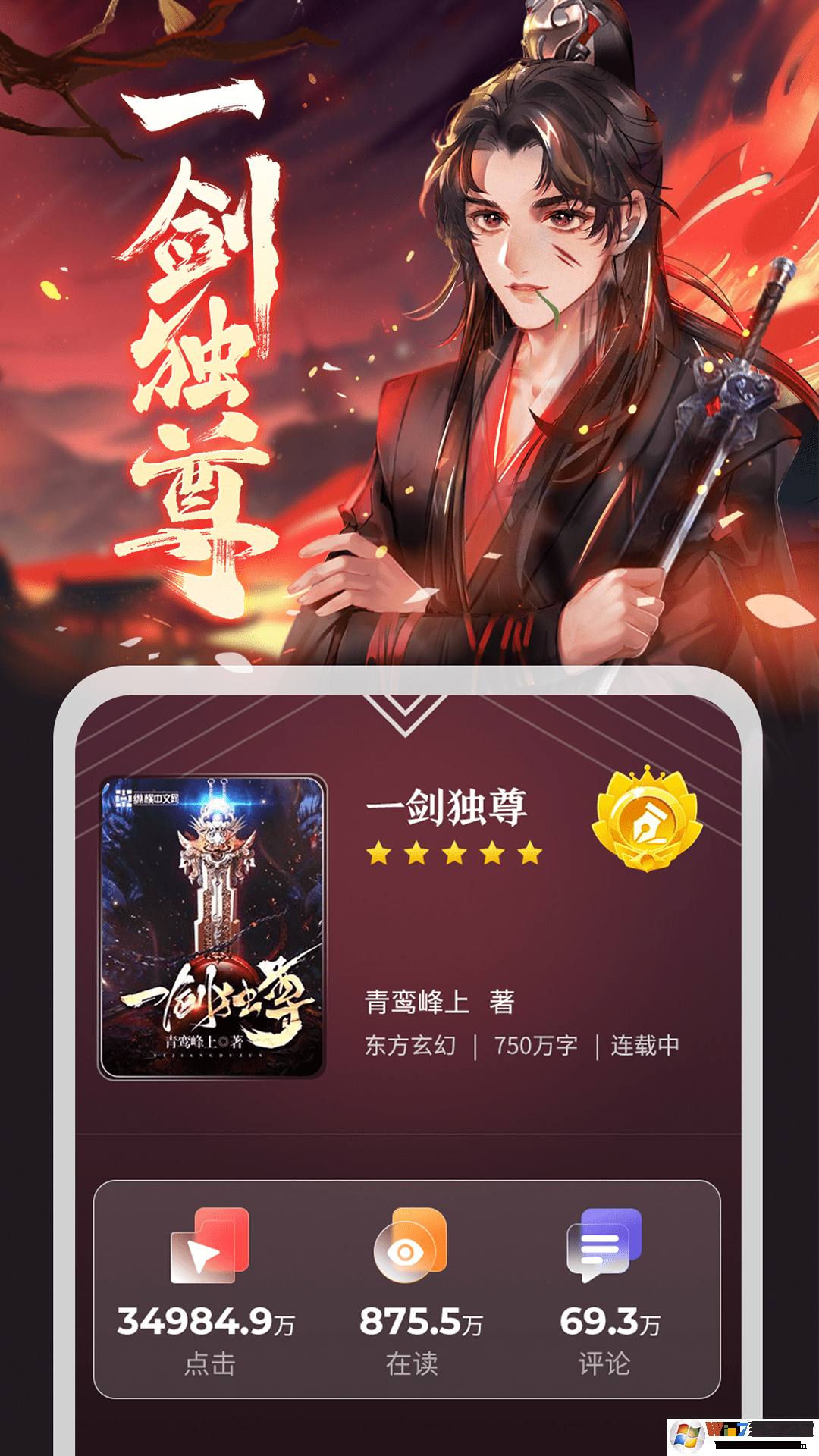 纵横小说阅读APP