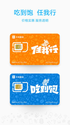 小米移动网上营业厅