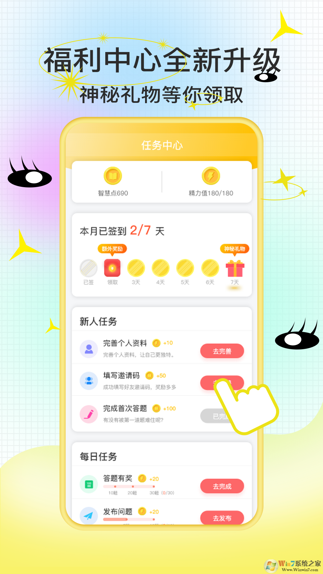 爱答题-全民答题