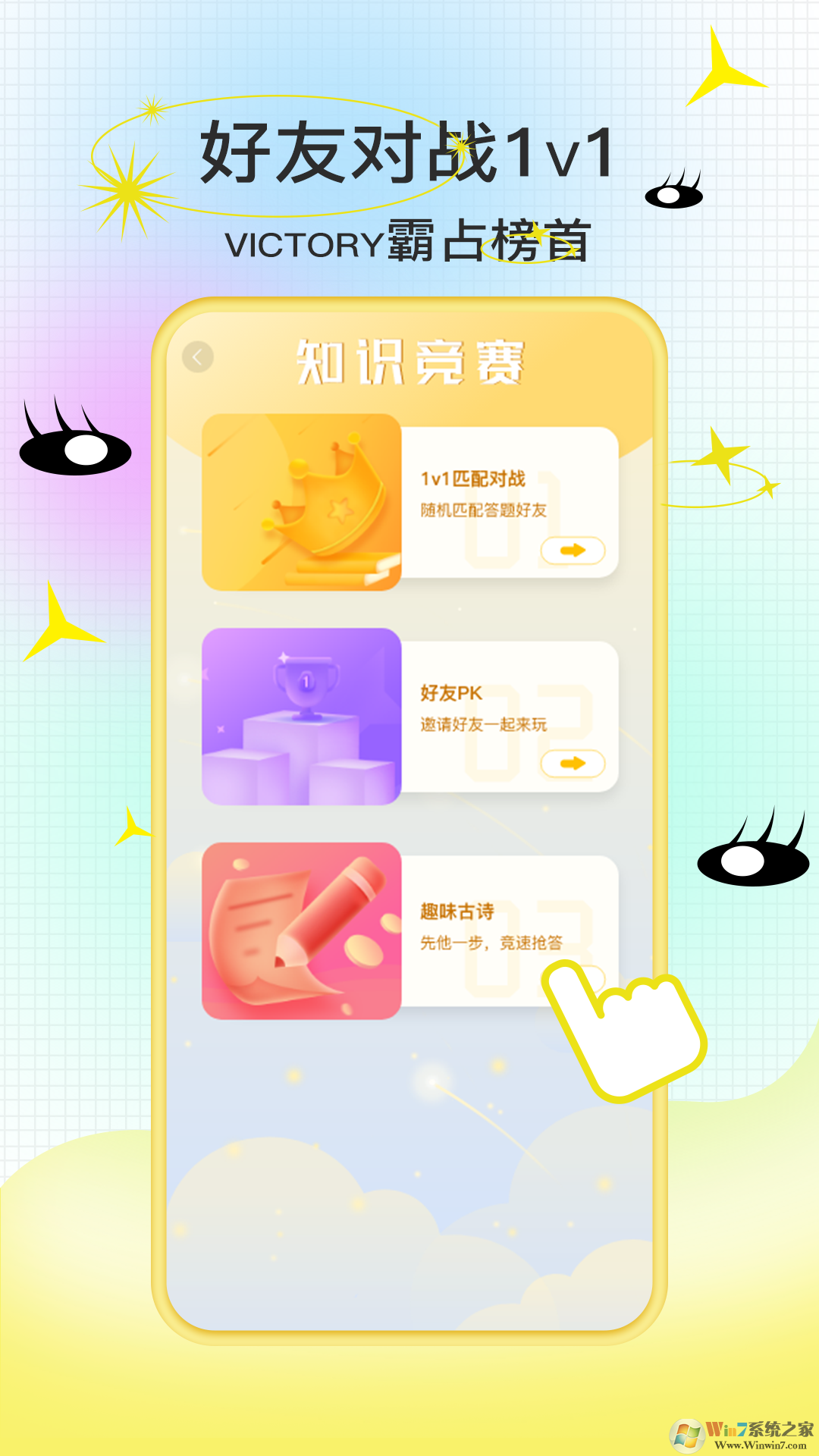 爱答题-全民答题