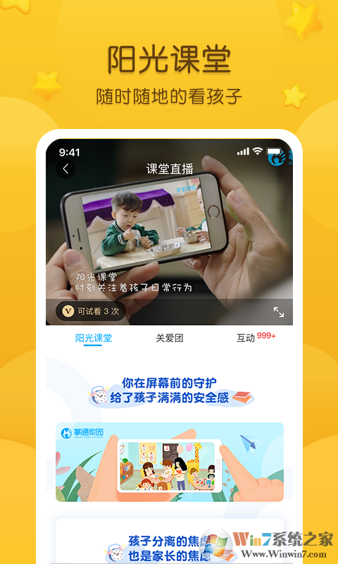 掌通家园教育辅助平台