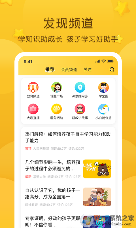 掌通家园教育辅助平台