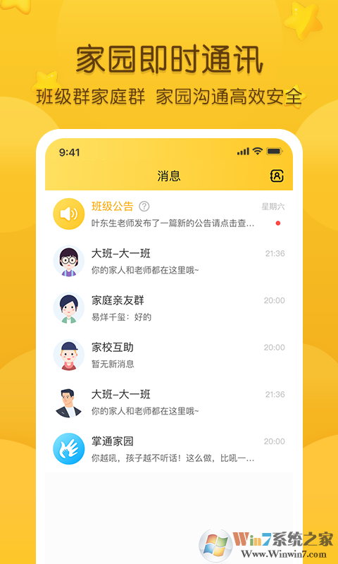 掌通家园2022最新版