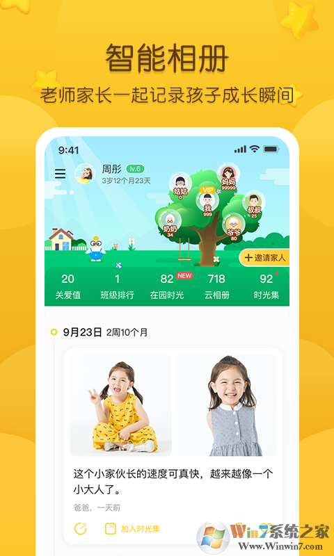 掌通家园教育辅助平台