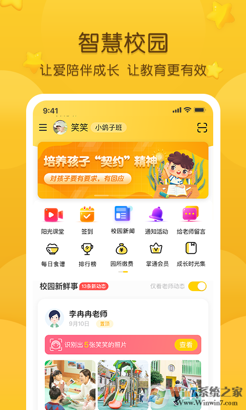 掌通家园教育辅助平台