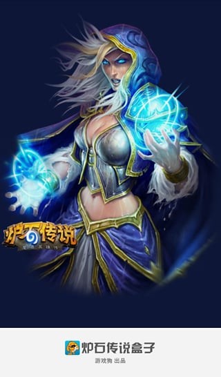 炉石传说盒子手机版