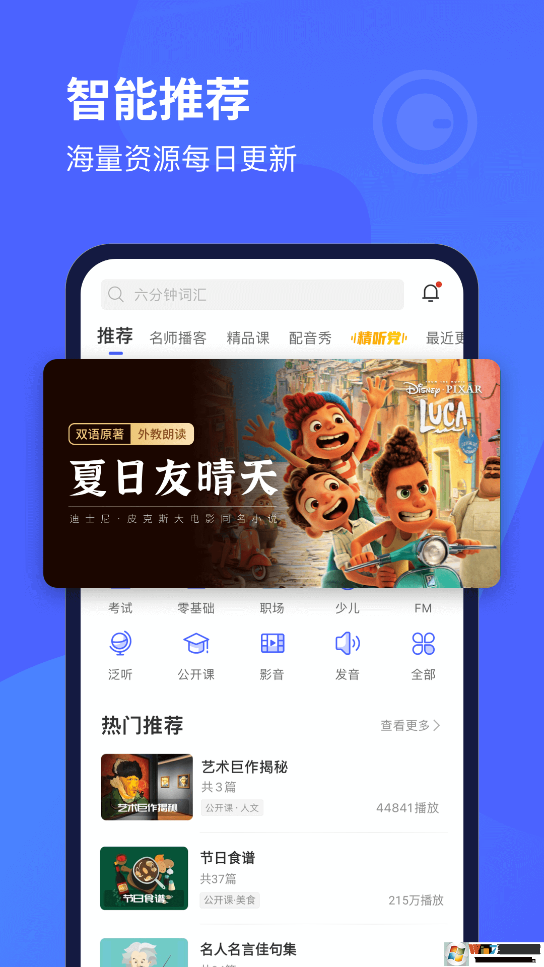 每日英语听力练习软件