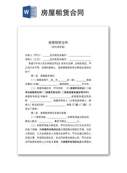 ���޷��ݺ�ͬģ�巶��(���Word��)