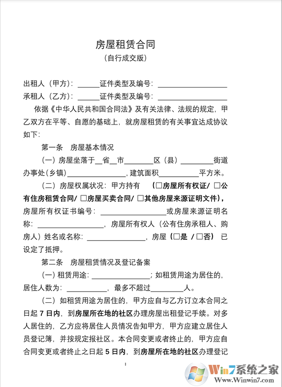 ���޷��ݺ�ͬģ�巶��(���Word��)