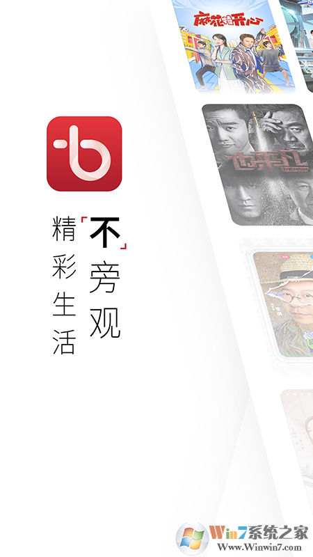 百视TV手机视频播放器