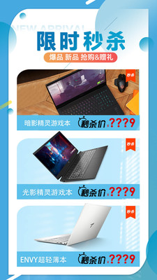 惠普官方商城APP