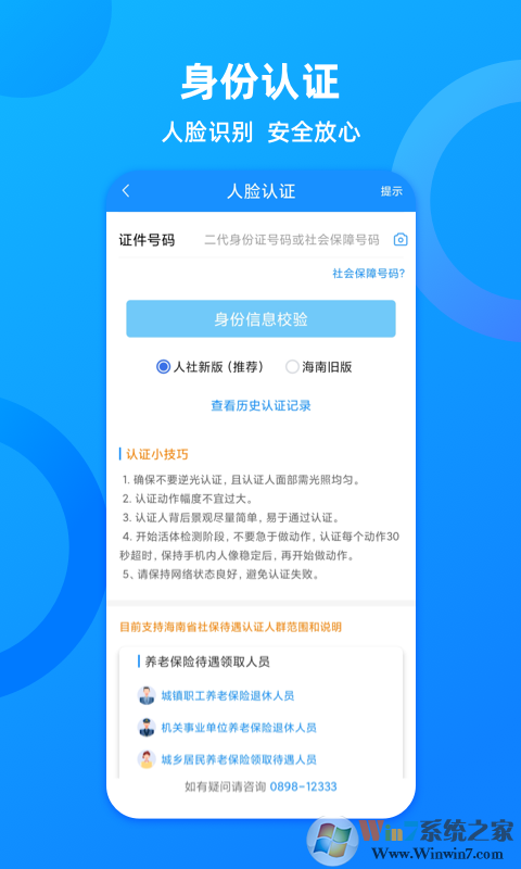 海南一卡通社会保障卡