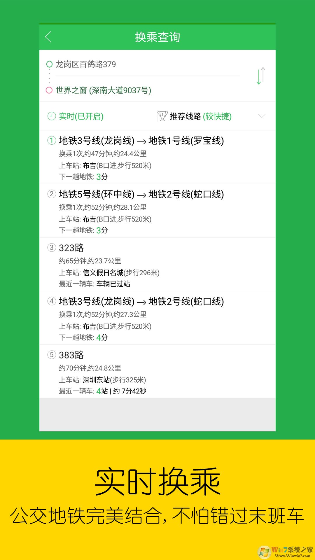 车到哪公交地铁查询软件