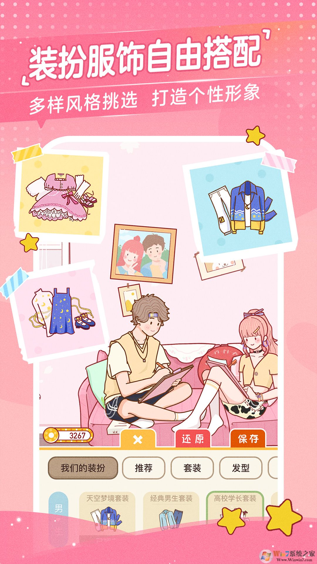 心动日常情侣空间