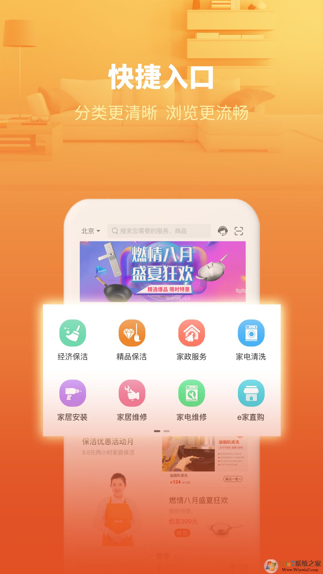 e城e家生活服务平台