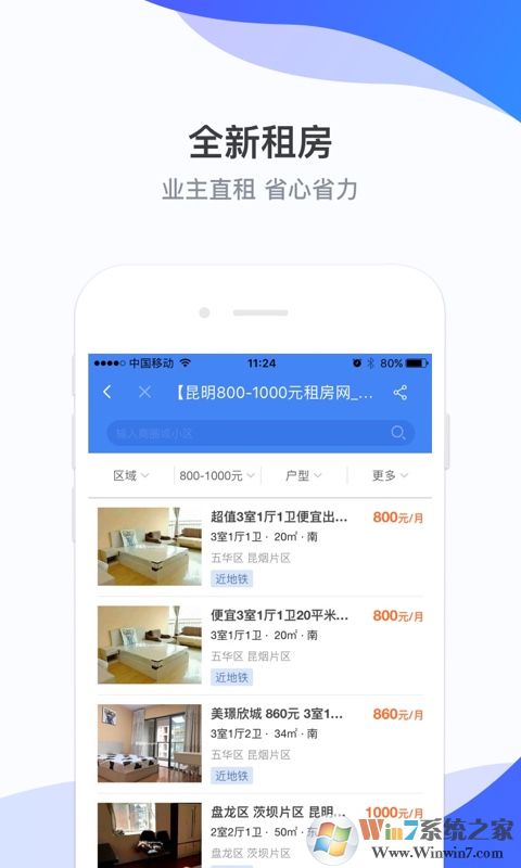 房星找房买房软件