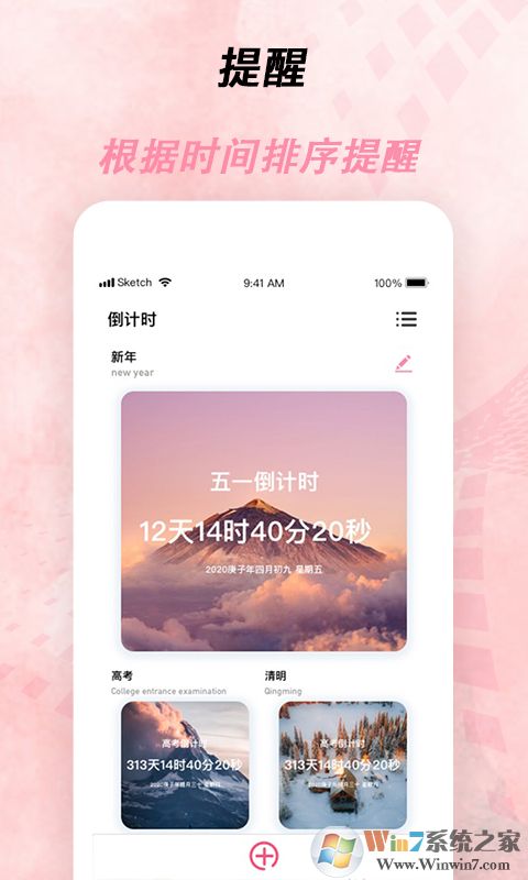 倒计时器倒计时软件