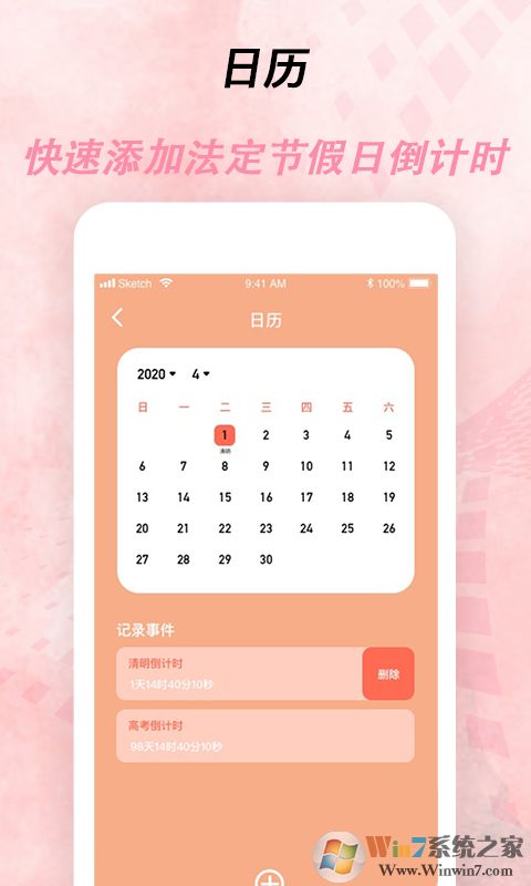 倒计时器倒计时软件