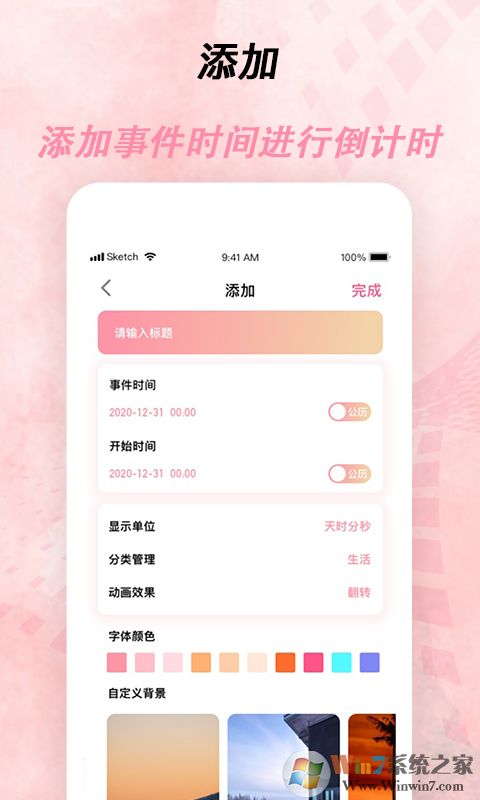 倒计时器倒计时软件