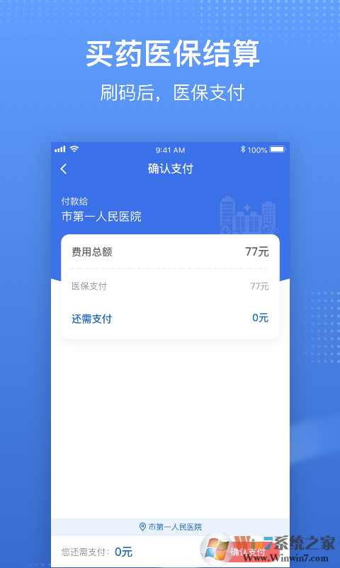 国家医保服务平台APP