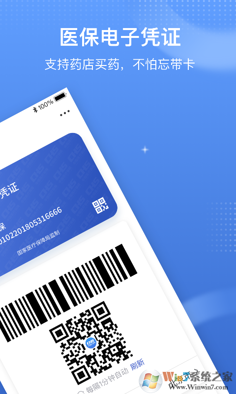 国家医保服务平台APP