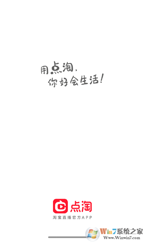 点淘淘宝直播软件