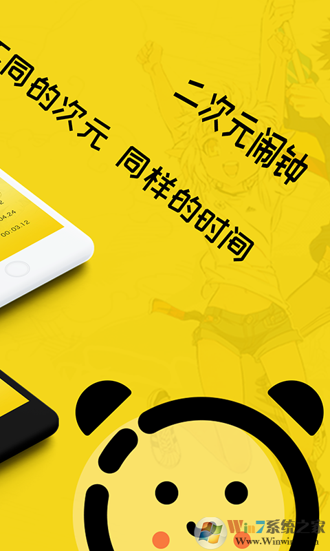二次元闹钟APP