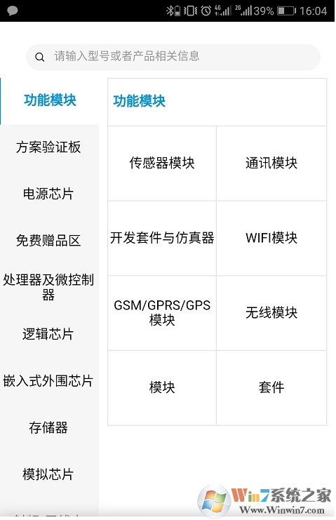 立创电子元器件商城官网手机版