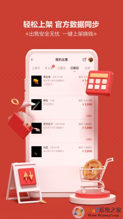 网易藏宝阁交易平台