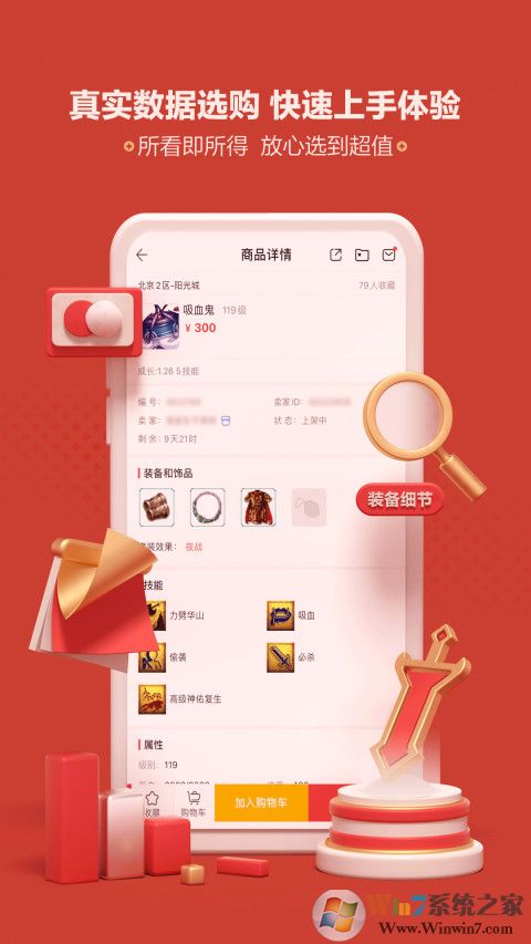 网易藏宝阁交易平台