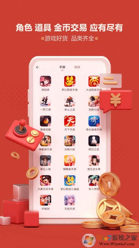 网易藏宝阁交易平台