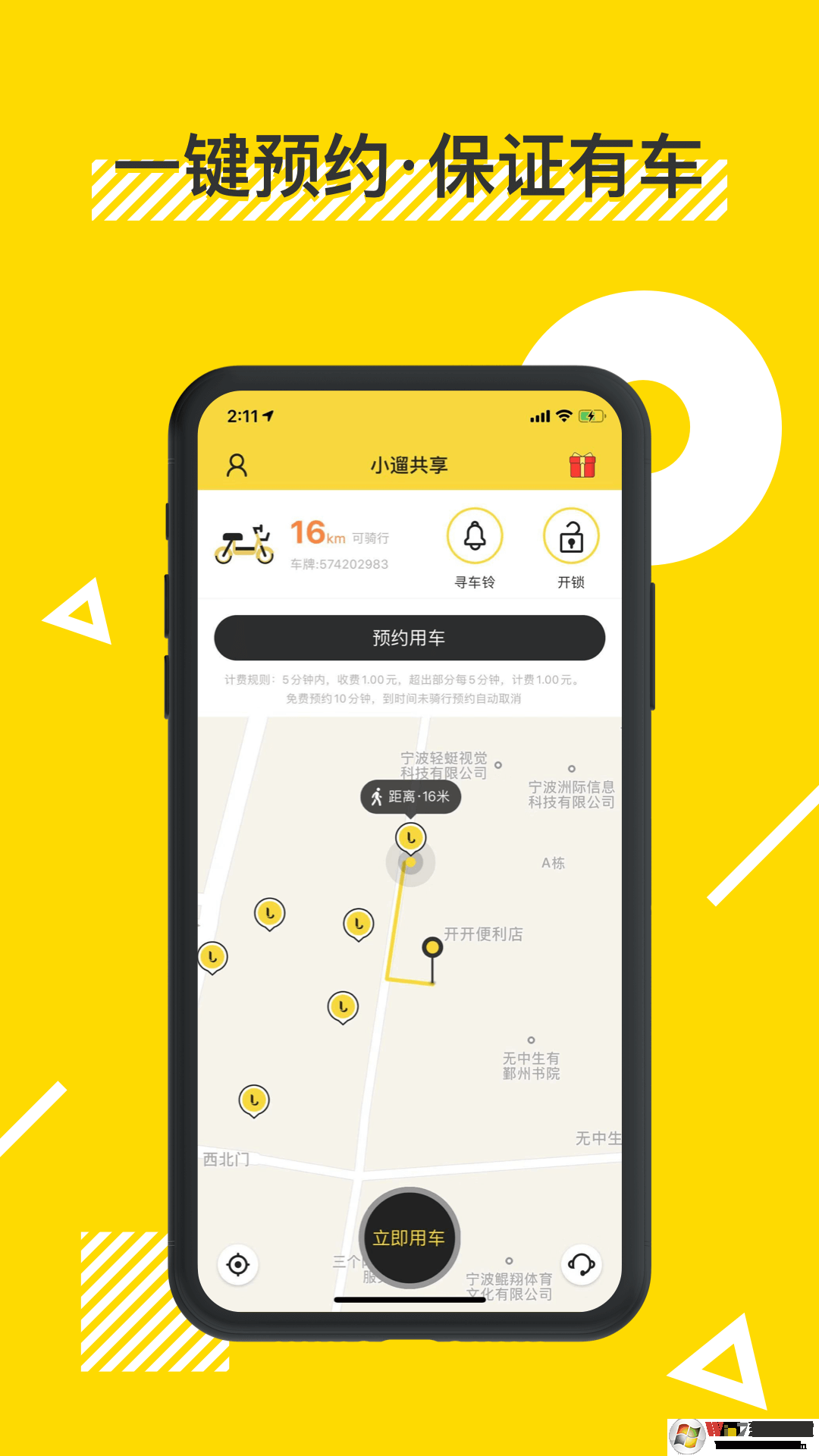 小遛共享电动车