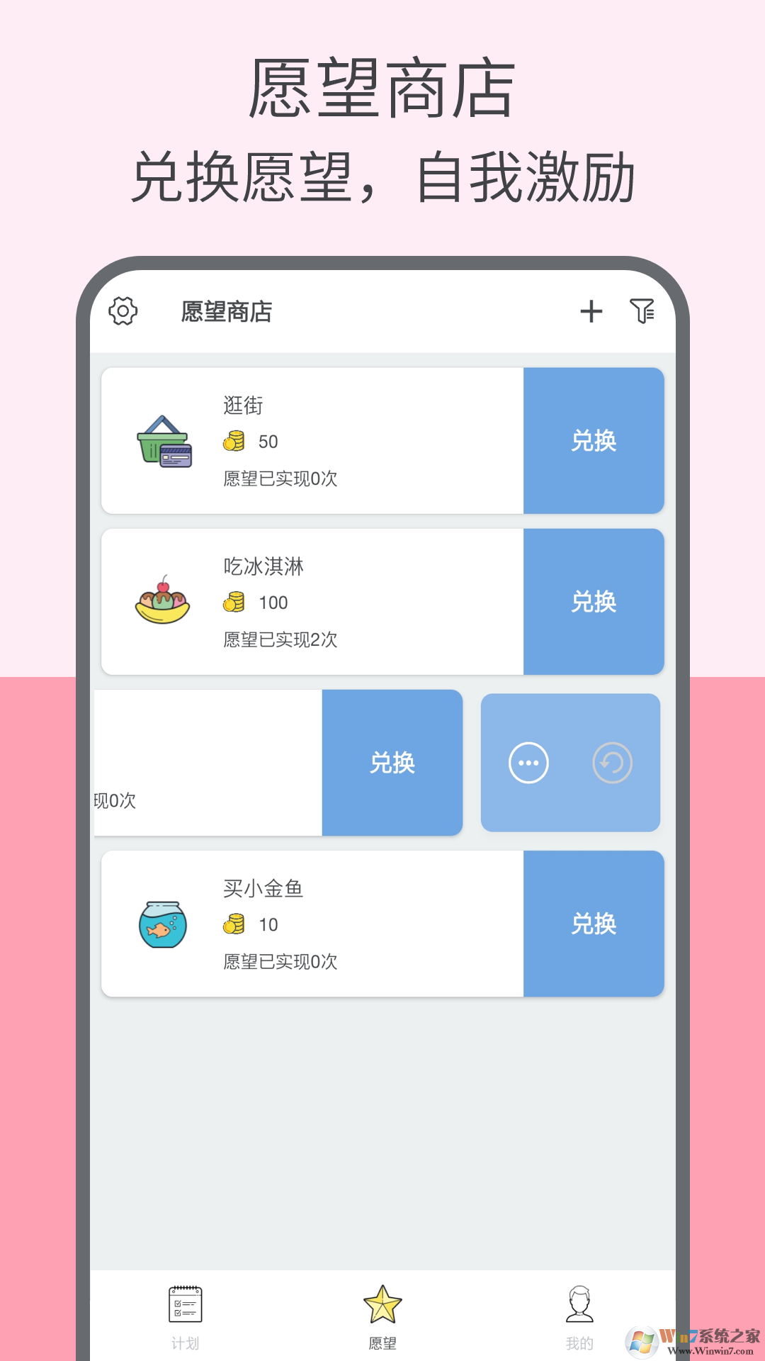 趣计划制定软件