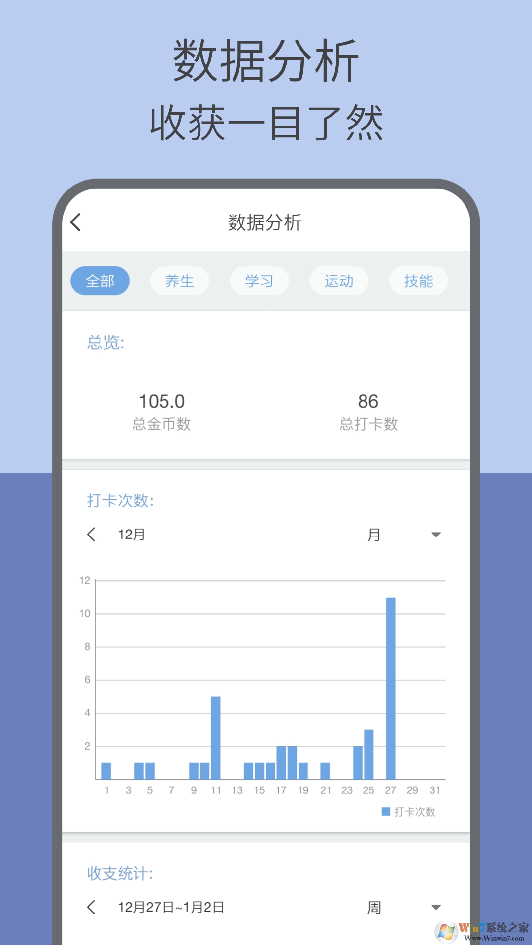 趣计划制定软件